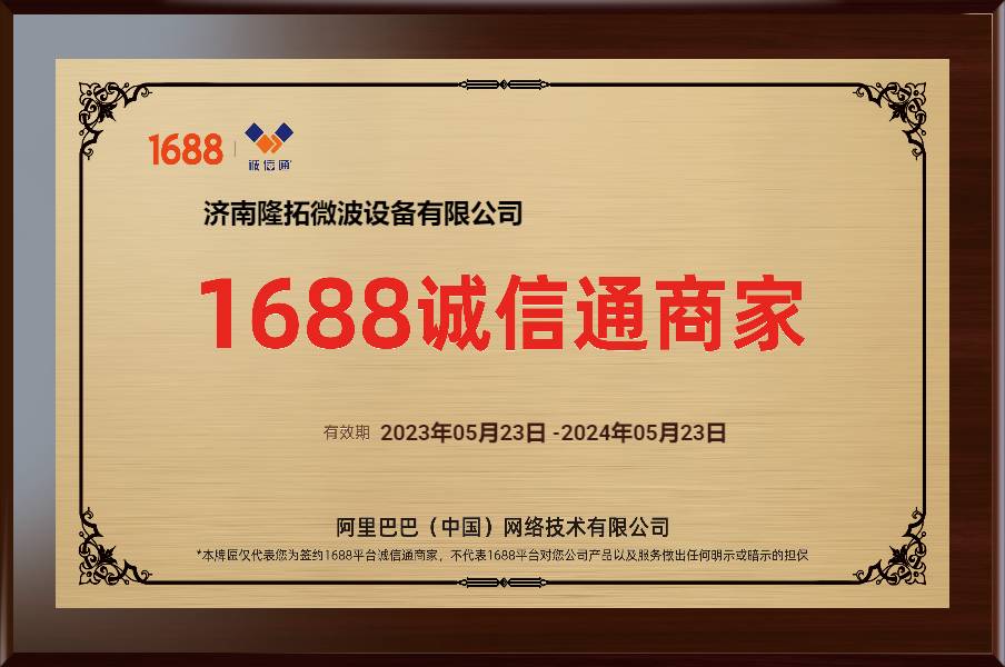 出口受限 微波加熱設(shè)備